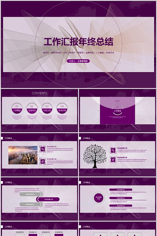 紫色时尚商业计划书年度报告模板