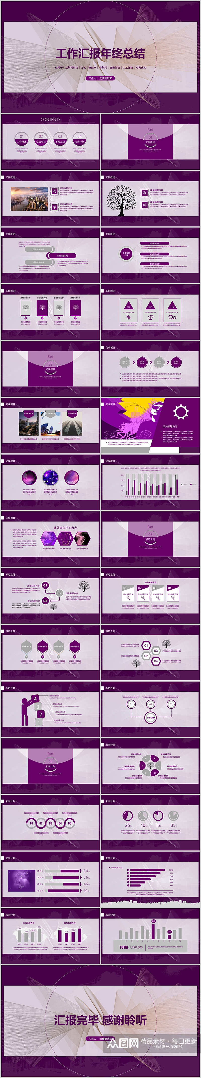紫色时尚商业计划书年度报告模板素材