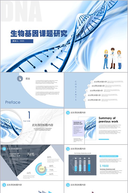 蓝色医学生物科学主题研究报告模板