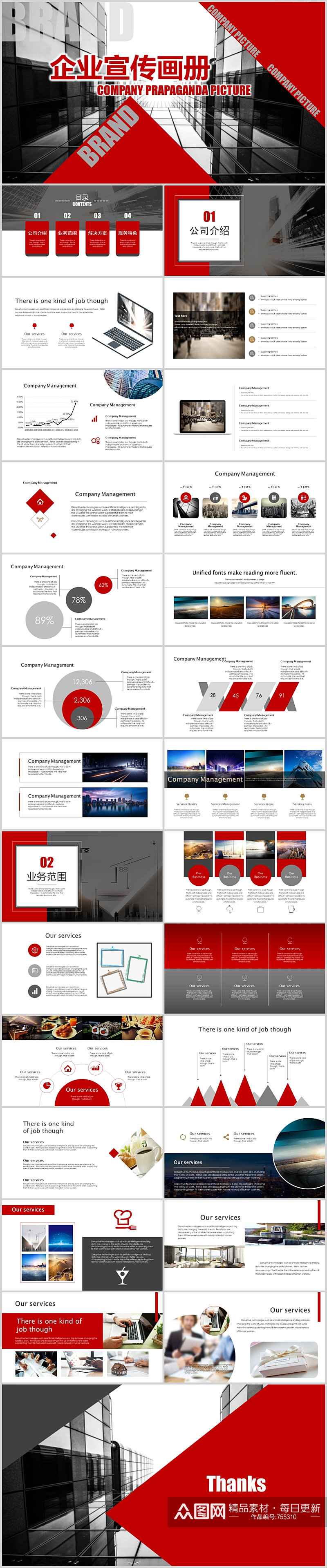 红蓝企业品牌介绍宣传推广画册模板素材