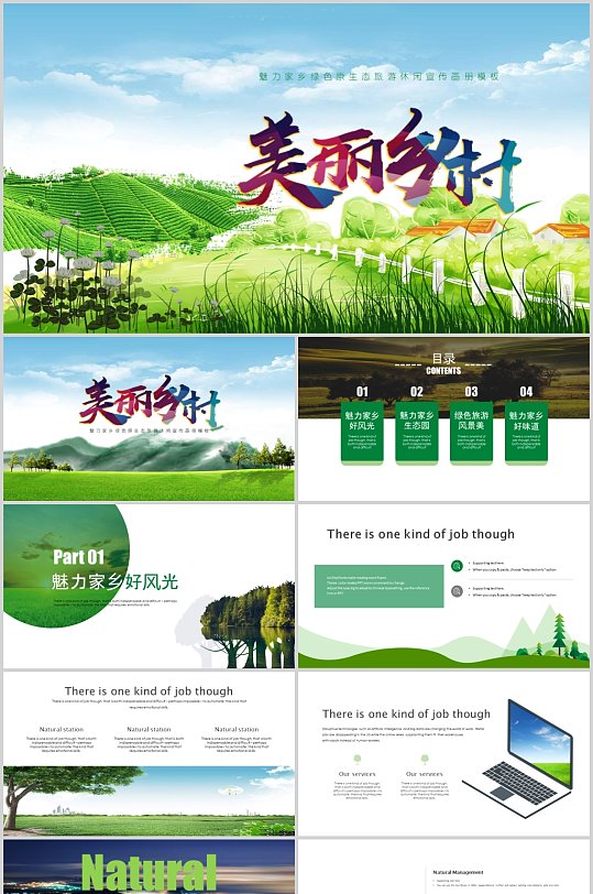 魅力家乡绿色原生态旅游休闲宣传画册模板