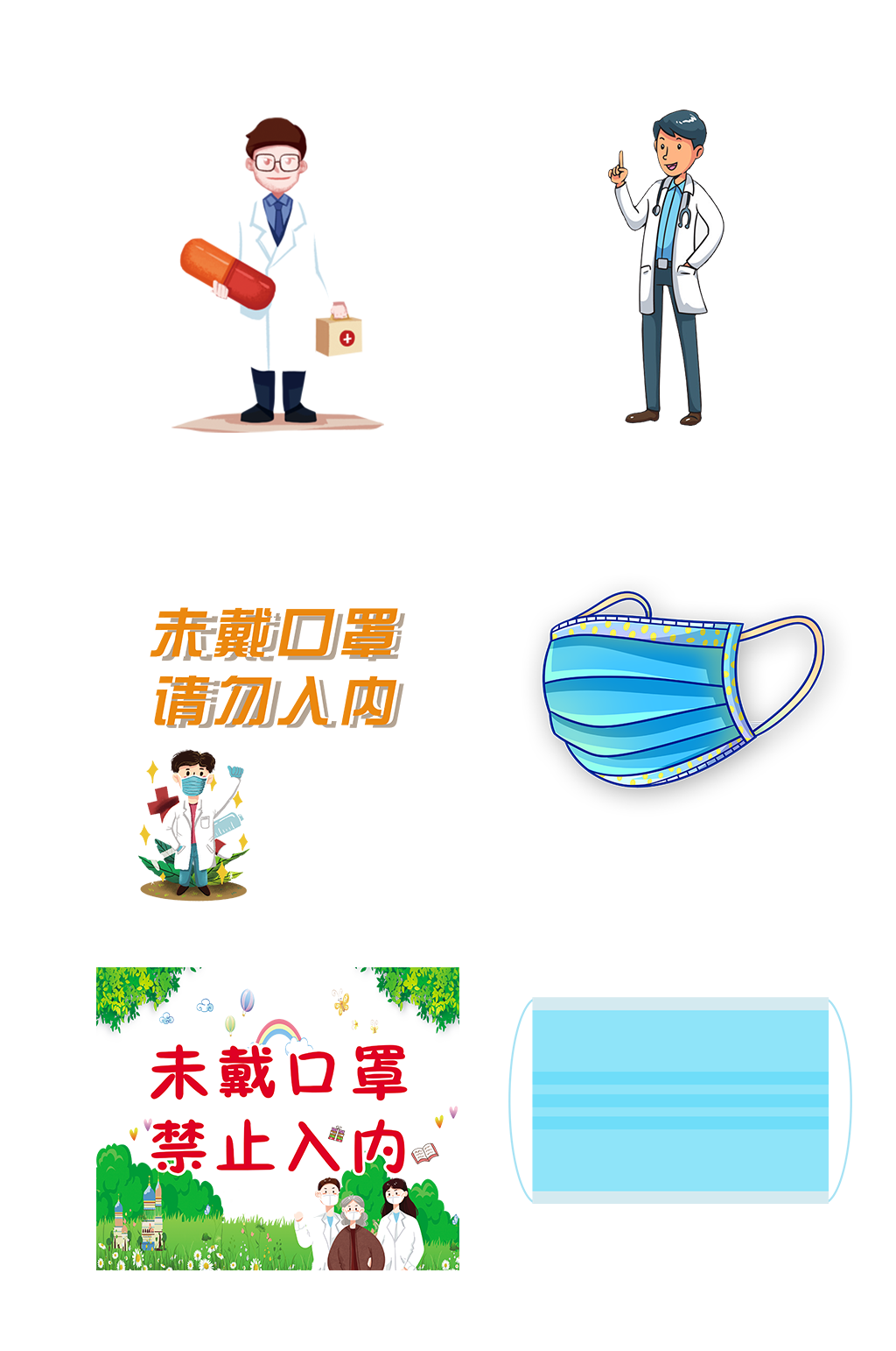 手绘疫情防控医护抗疫免扣元素006素材