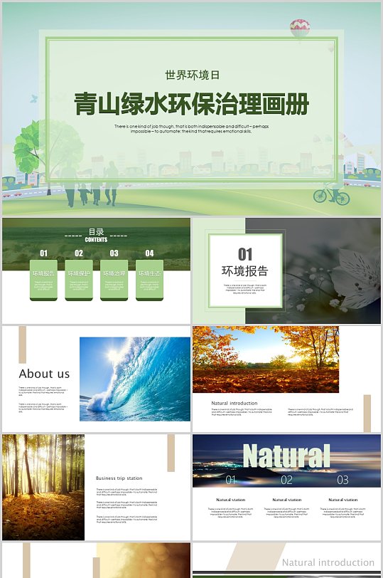 綠水青山環(huán)保治理宣傳畫冊模板