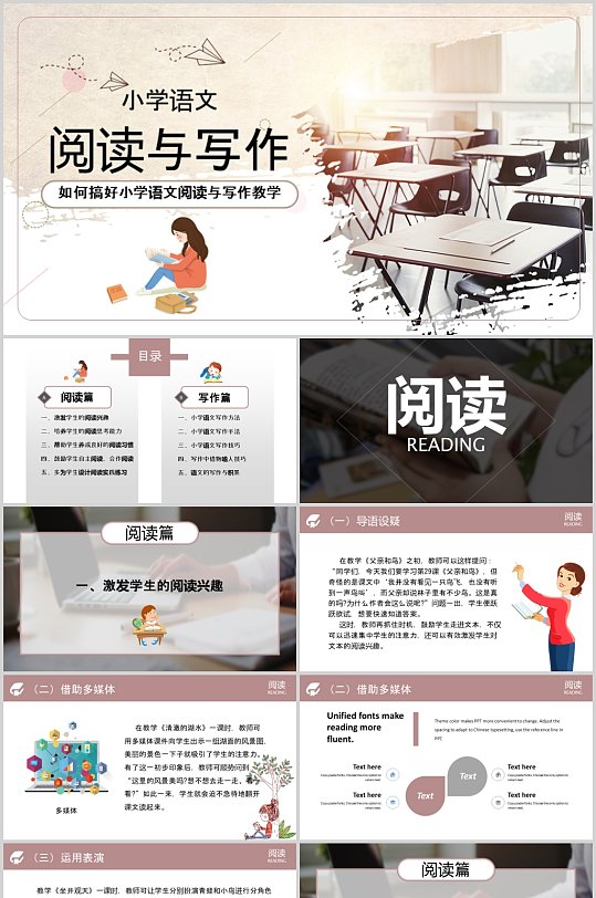 小学语文阅读与写作教师讲解课件