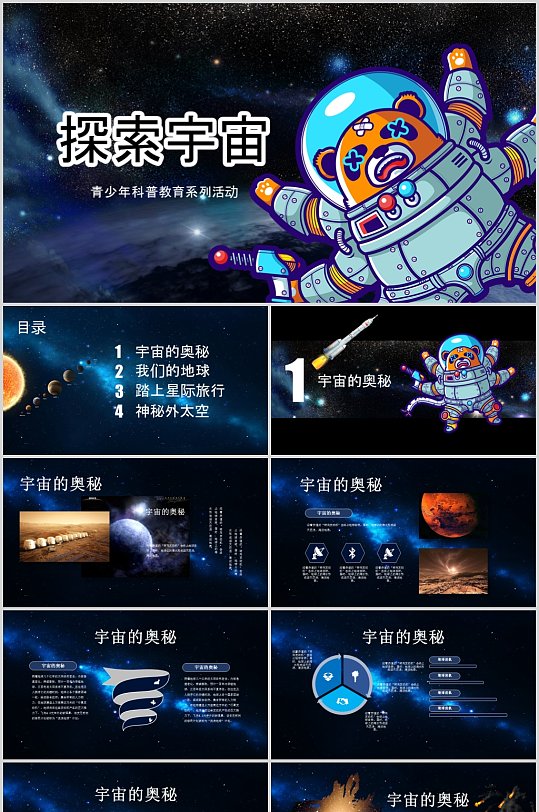 少年科普飞天梦想宇宙探索模板