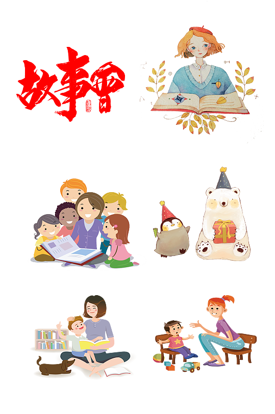 >可爱卡通幼儿故事会免扣元素004