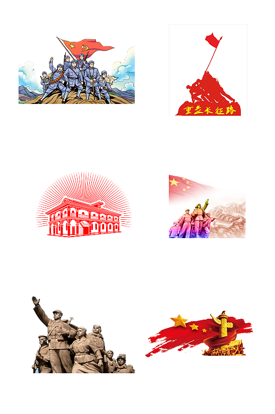 红色党建长征路解防战争免抠元素002-众图网