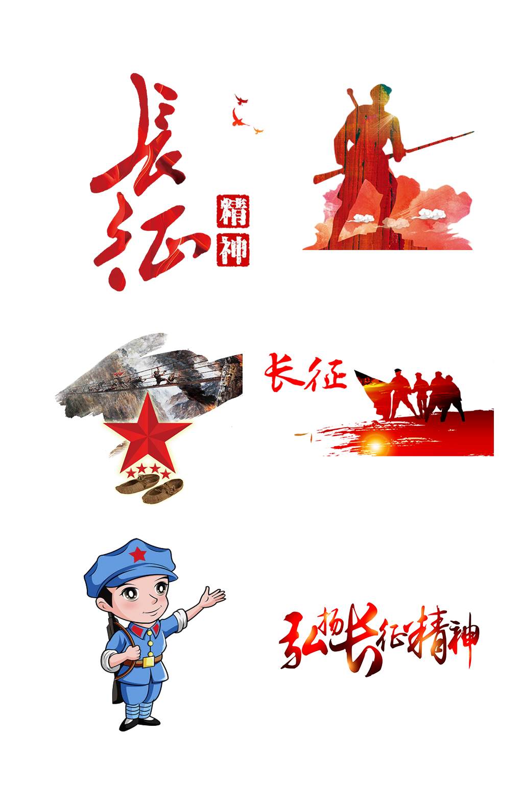 红色党建长征路解防战争免抠元素005素材