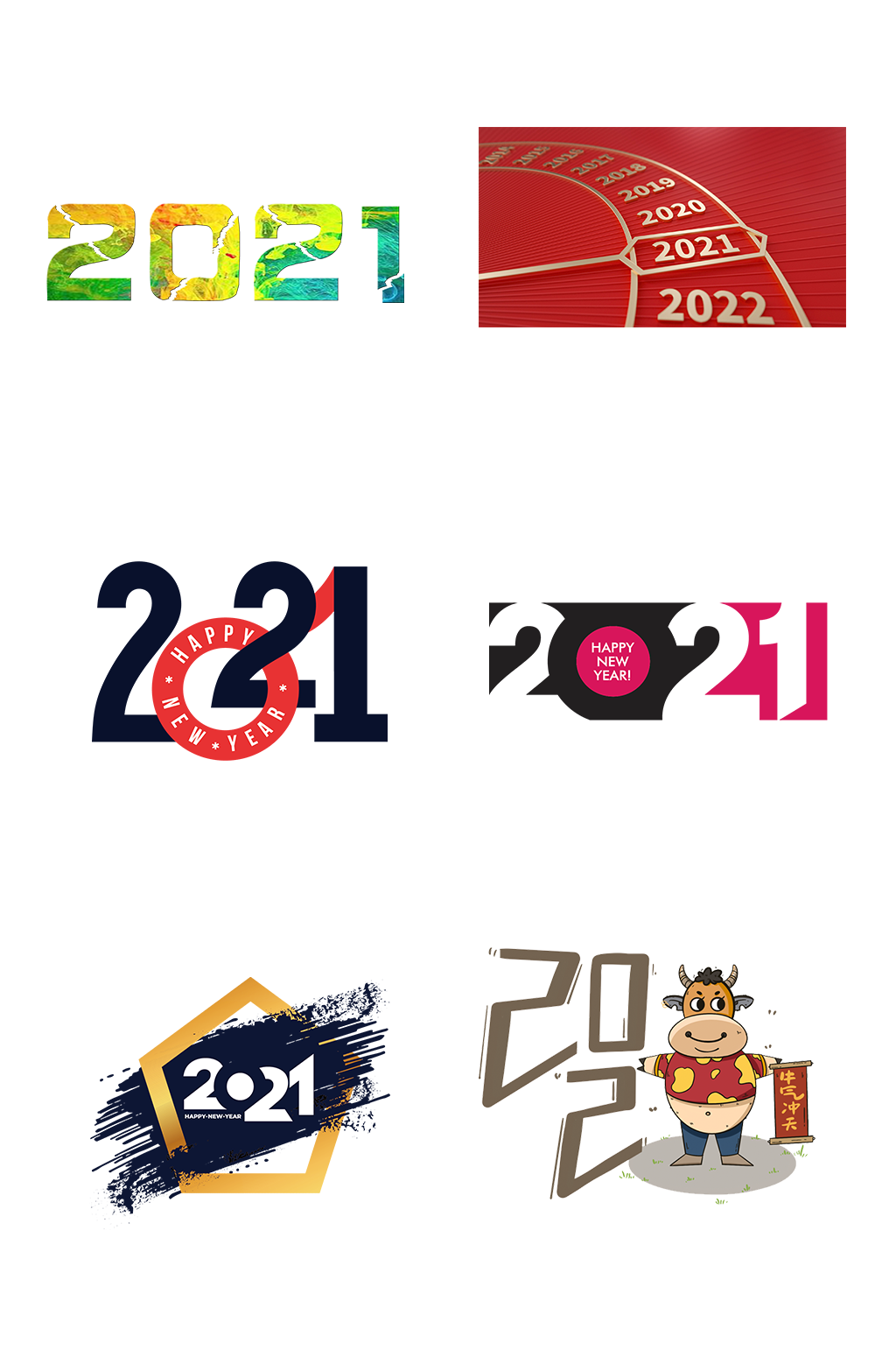 彩色2021艺术字体设计免抠元素素材