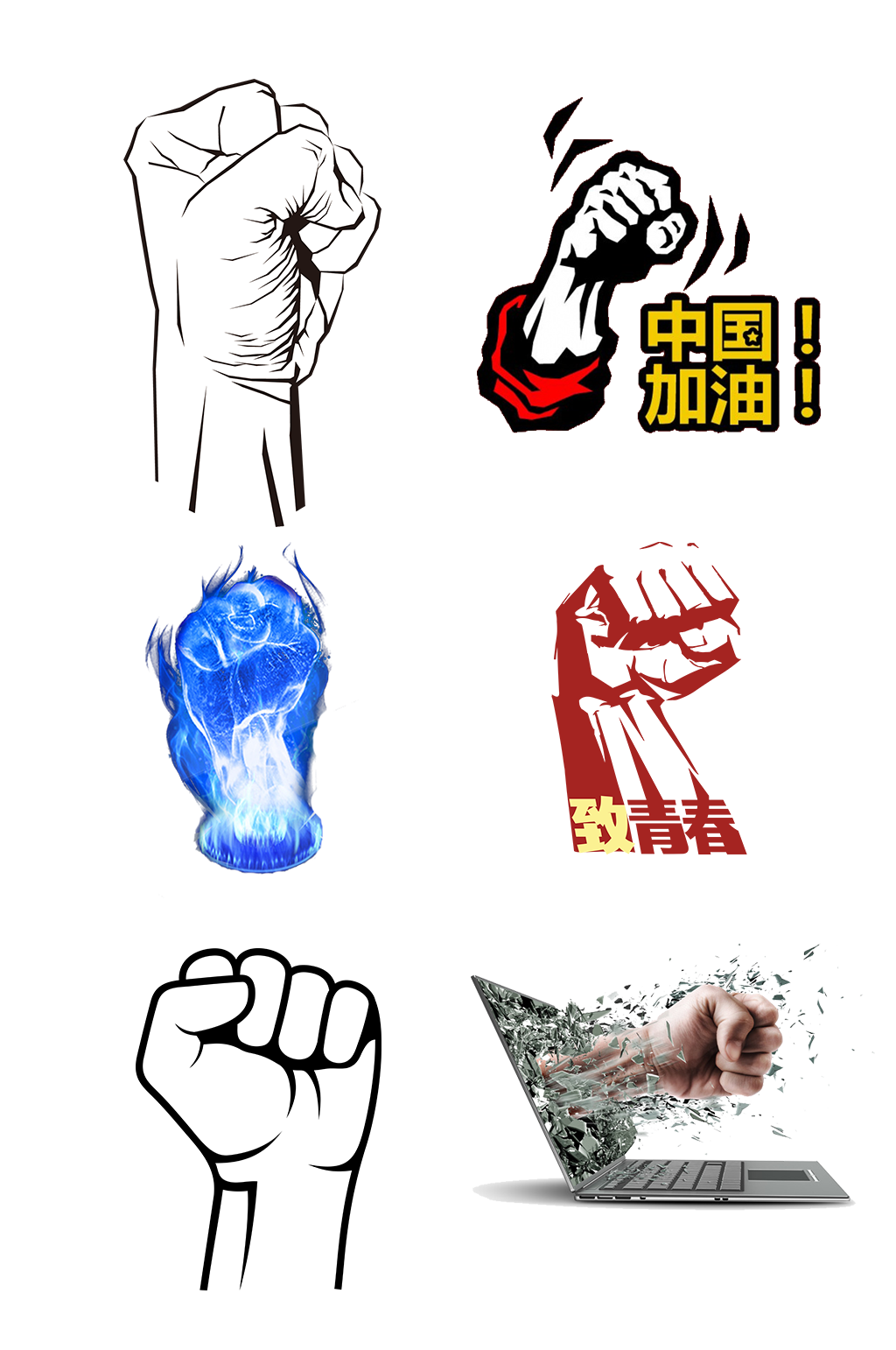 手绘必胜拳头力量向上冲击免抠元素素材