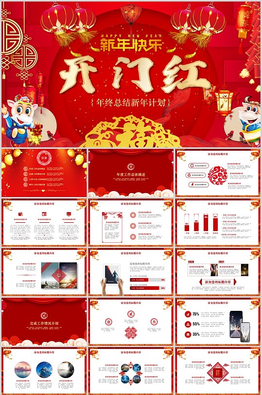红色中国风开门红年度工作总结计划汇报模板