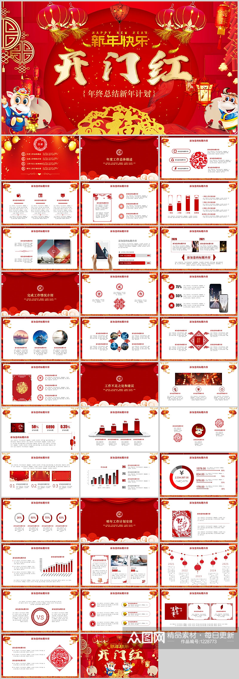 红色中国风开门红年度工作总结计划汇报模板素材