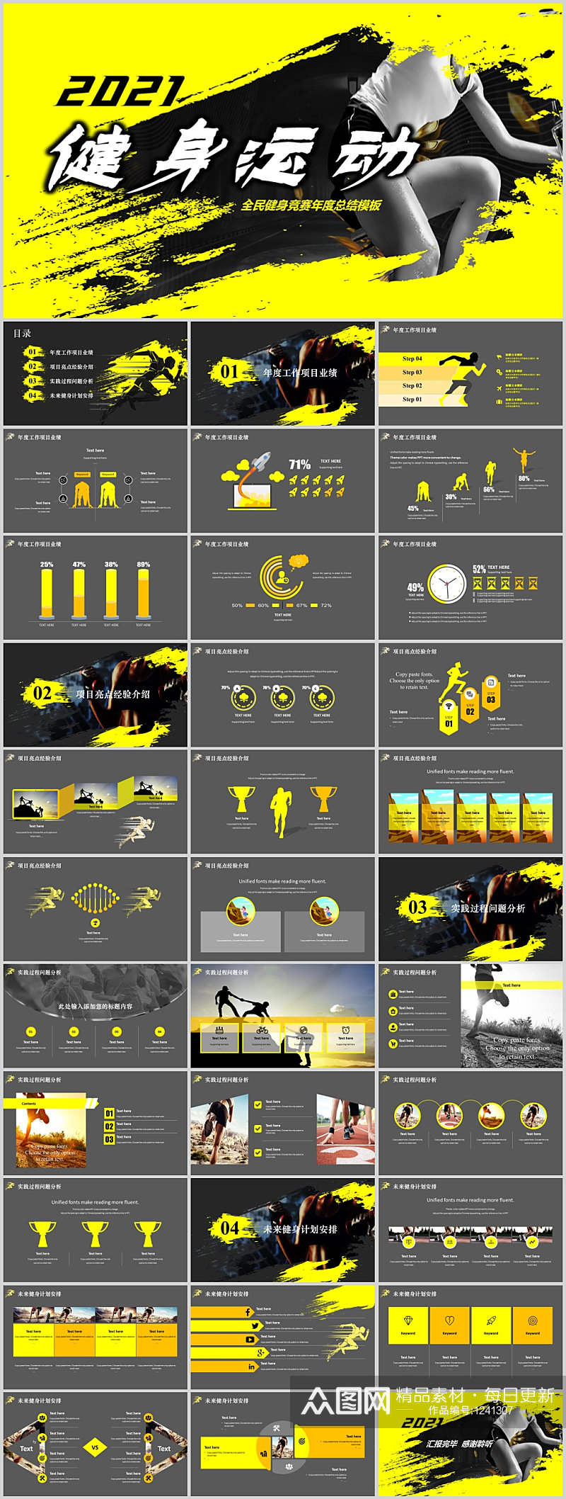时尚黄全民健身运动年度工作总结模板素材
