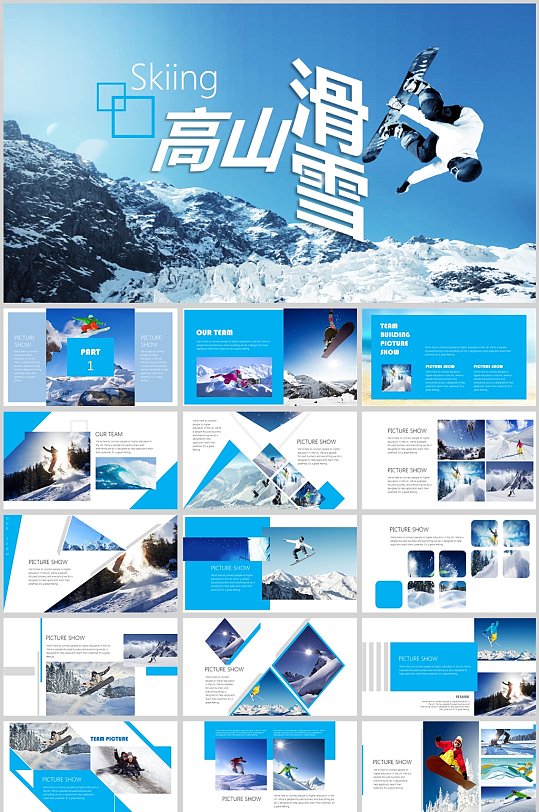精美大气冬季运动滑雪项目活动策划画册