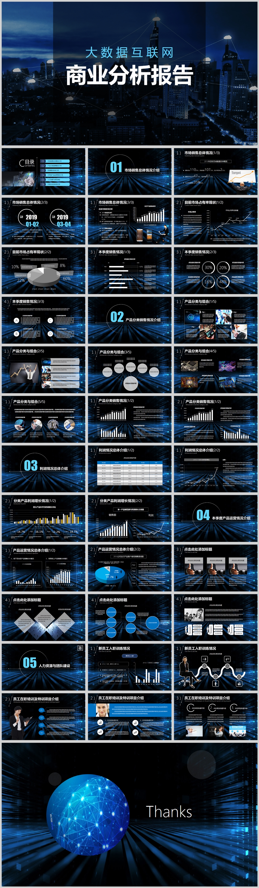 大数据互联网科技商务分析报告动态模板素材