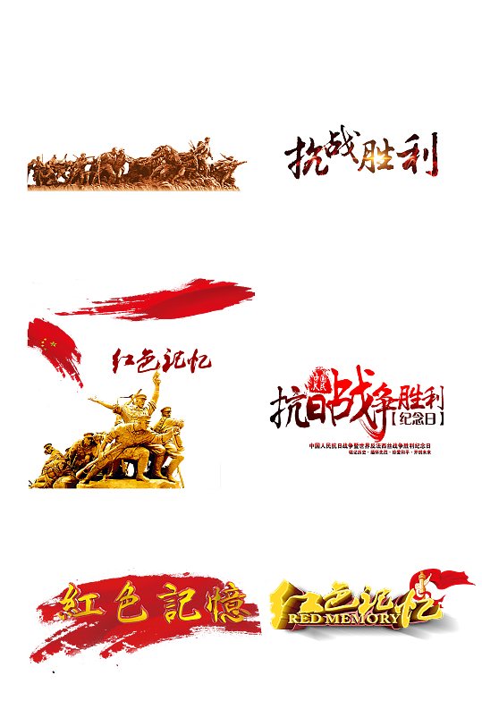 红色抗战历史红军奋斗百年路免抠元素