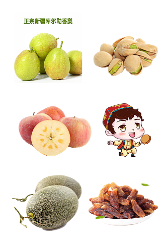 新疆水果土特产食品农产品免抠元素