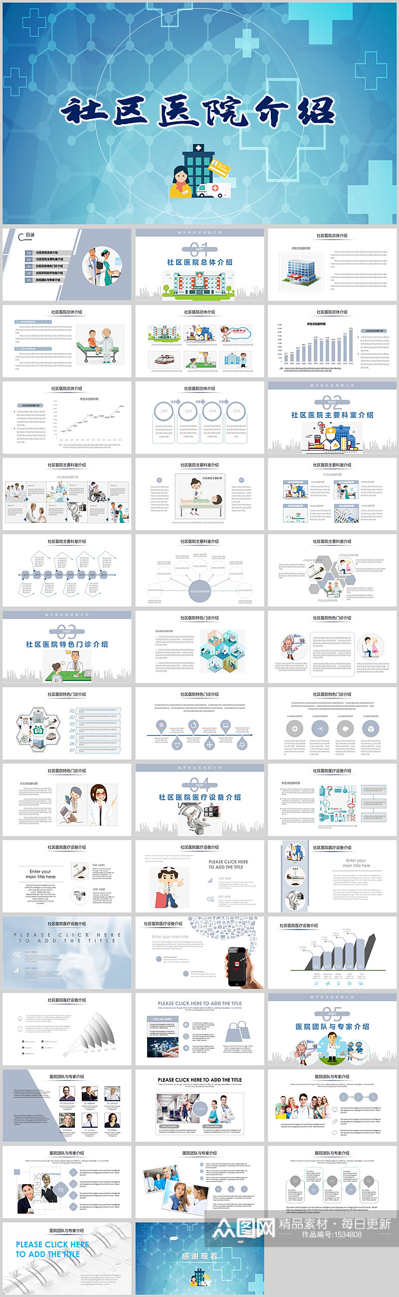 蓝色简约社区医院介绍动态PPT模板素材
