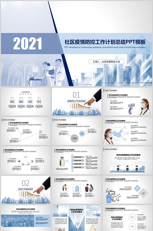 蓝色简约社区疫情防控工作计划总结模板