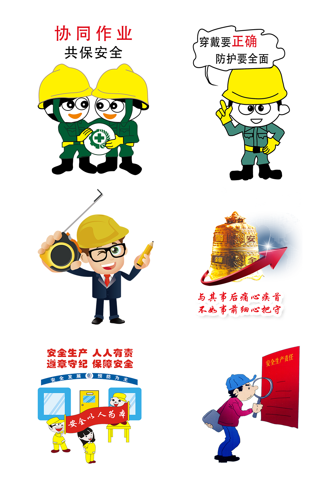 安全生产施工工地卡通人员免抠元素素材