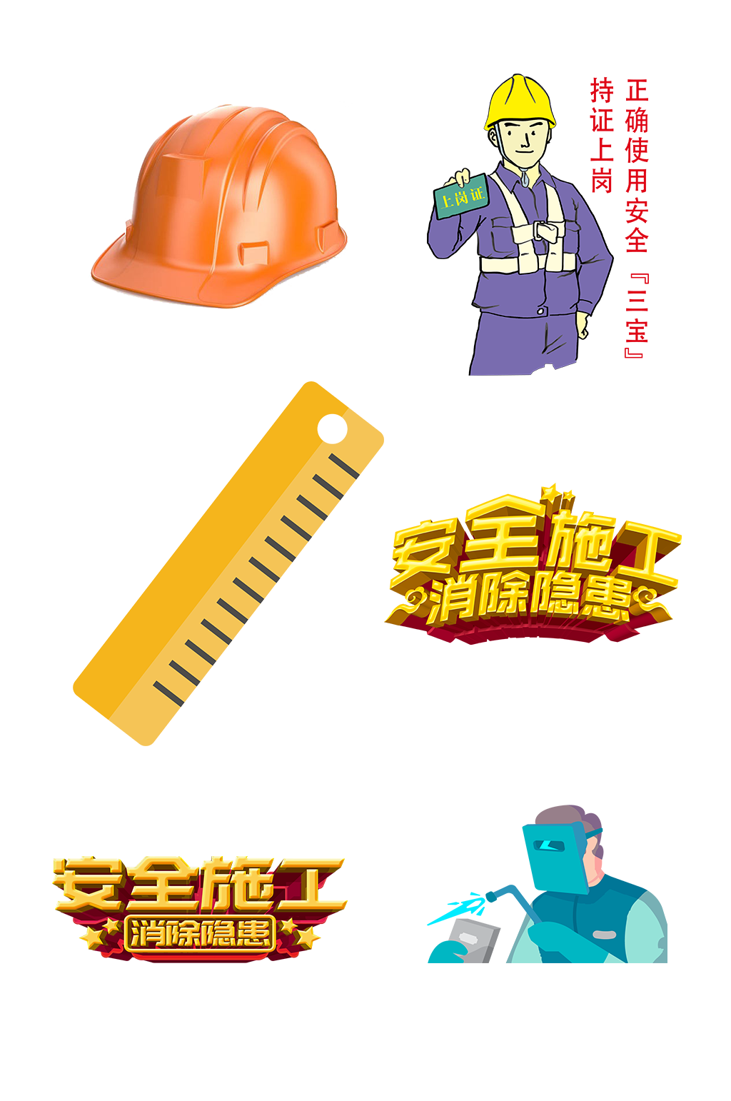 安全生产监督施工工地人员免抠元素素材