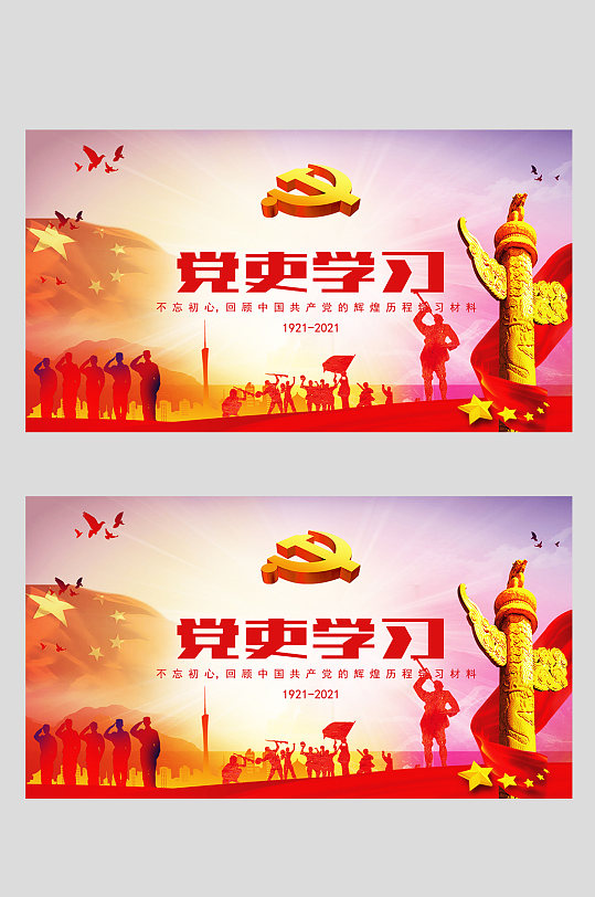 中国共产党党史教育学习课堂分层展板封面