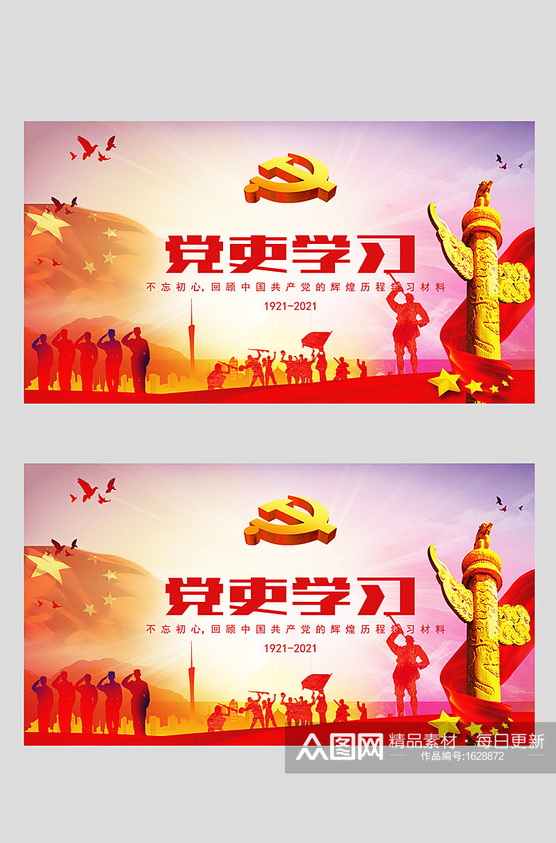 中国共产党党史教育学习课堂分层展板封面素材