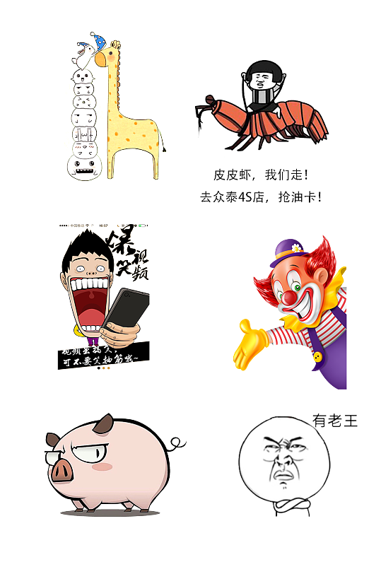 卡通j惊喜搞笑卡通表情免抠元素