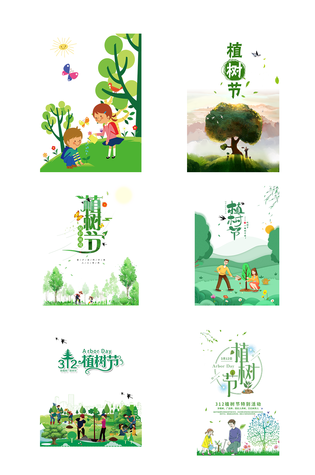 植树节海报绿色生活环保春天免抠元素素材