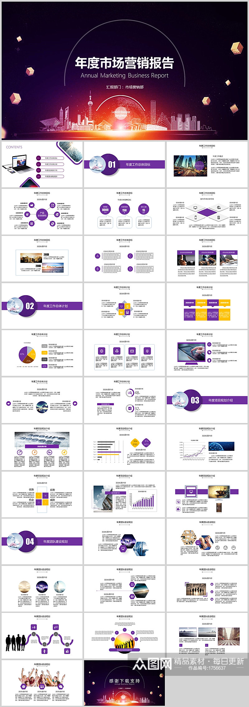 紫色简约市场营销年度商务报告模板素材