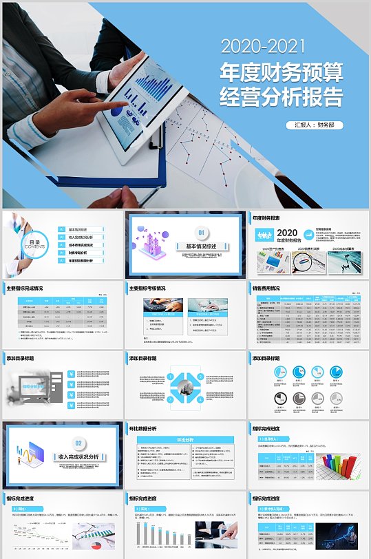 蓝色简约年度财务预算经营分析报告