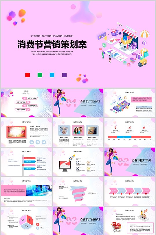 多彩購物節(jié)營銷策劃方案模板