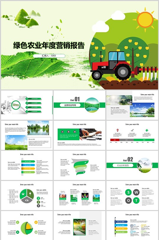 绿色农业营销年度计划总结报告模板