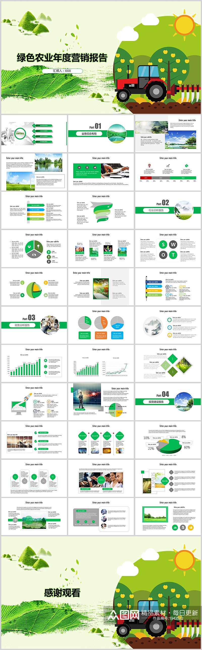 绿色农业营销年度计划总结报告模板素材
