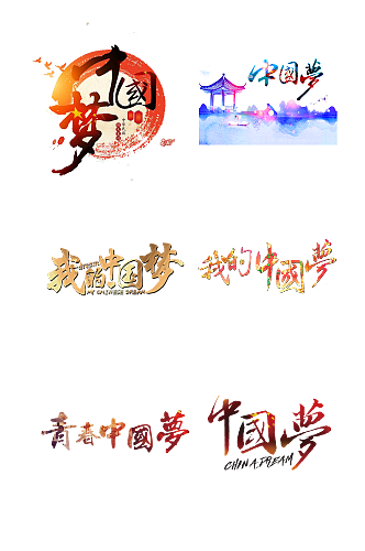 彩色中国梦艺术字体设计免抠元素