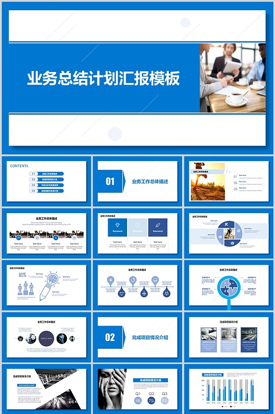 蓝色简约业务计划总结汇报PPT模板