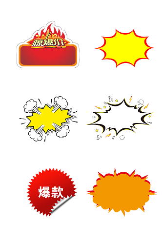 电商爆炸型标签广告提示免抠元素