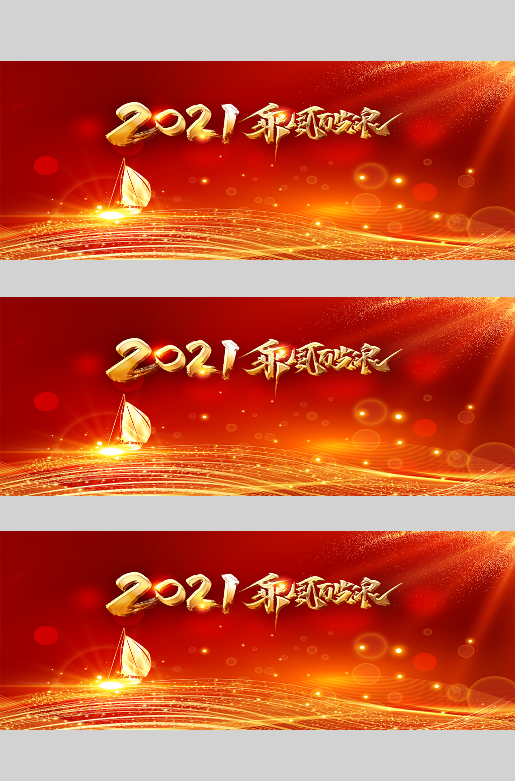 红色乘风破浪企业文化团队精神高清背景图片素材