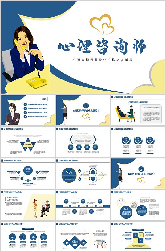 蓝色简约心理咨询行业培训辅导汇报模板-众图网