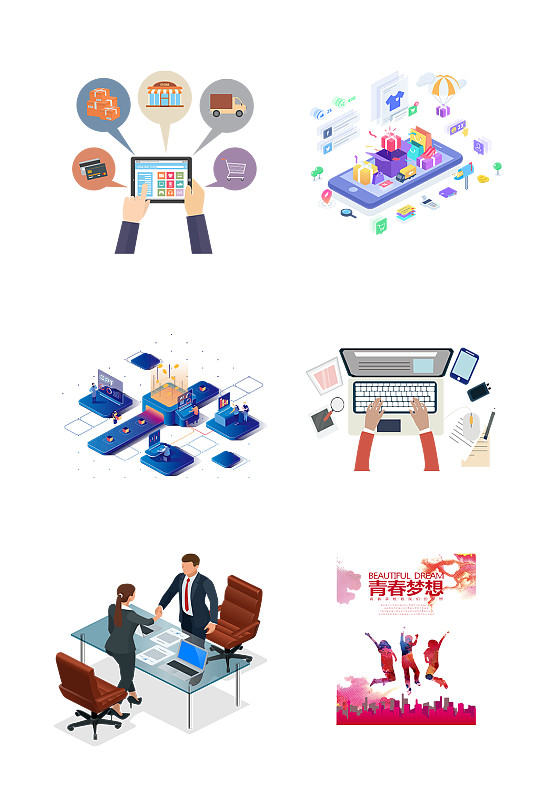 手绘扁平商务互联网科技免抠元素