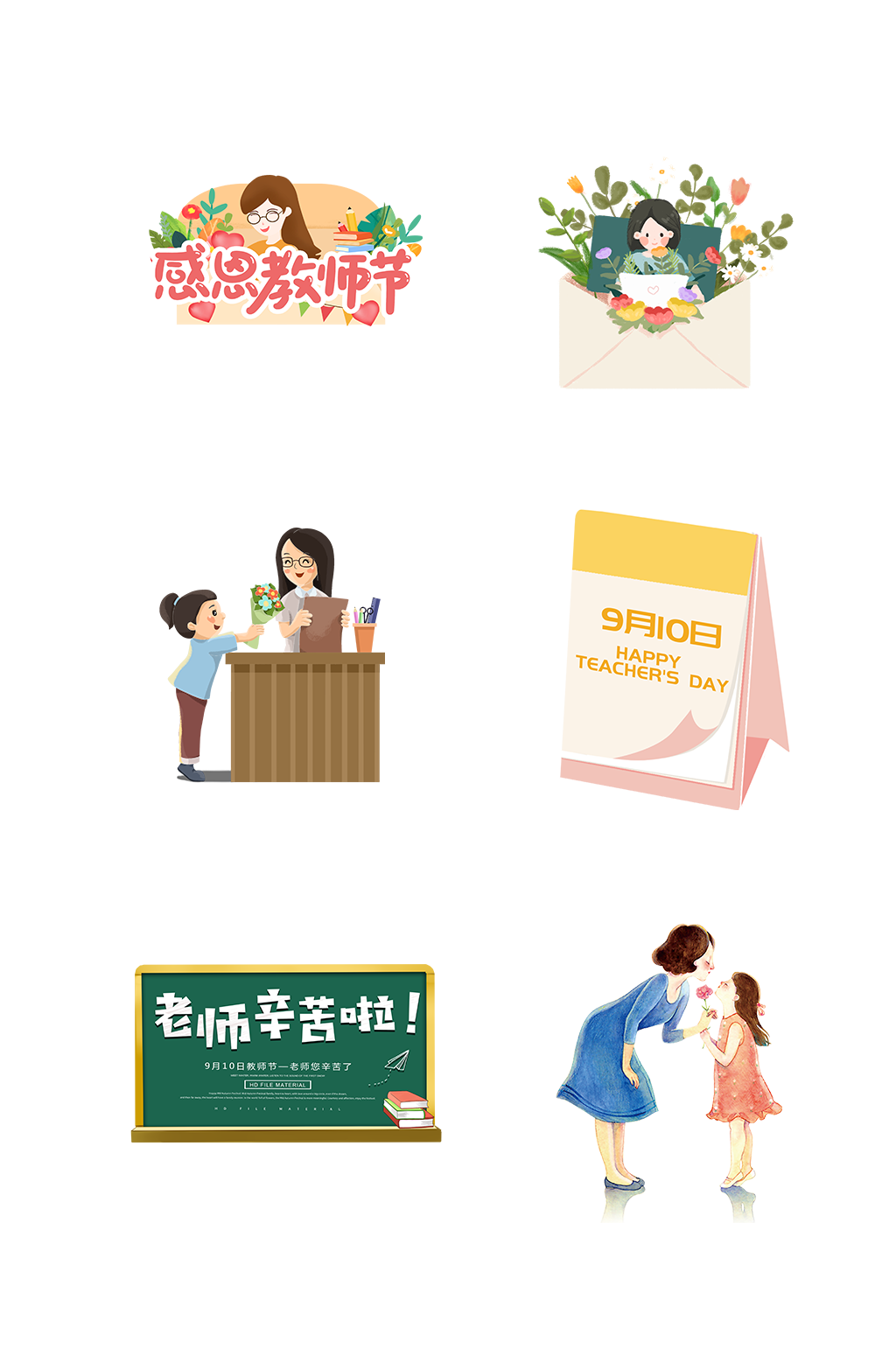 教师节感恩老师园丁免抠元素素材