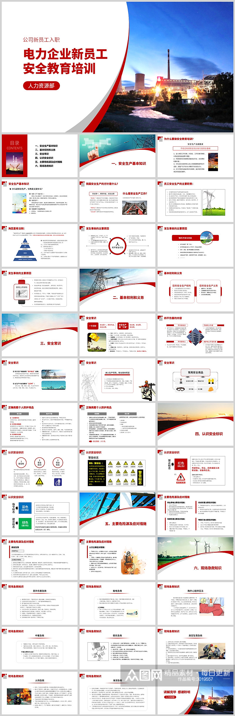 红色风电力企业新员工安全教育培训PPT素材