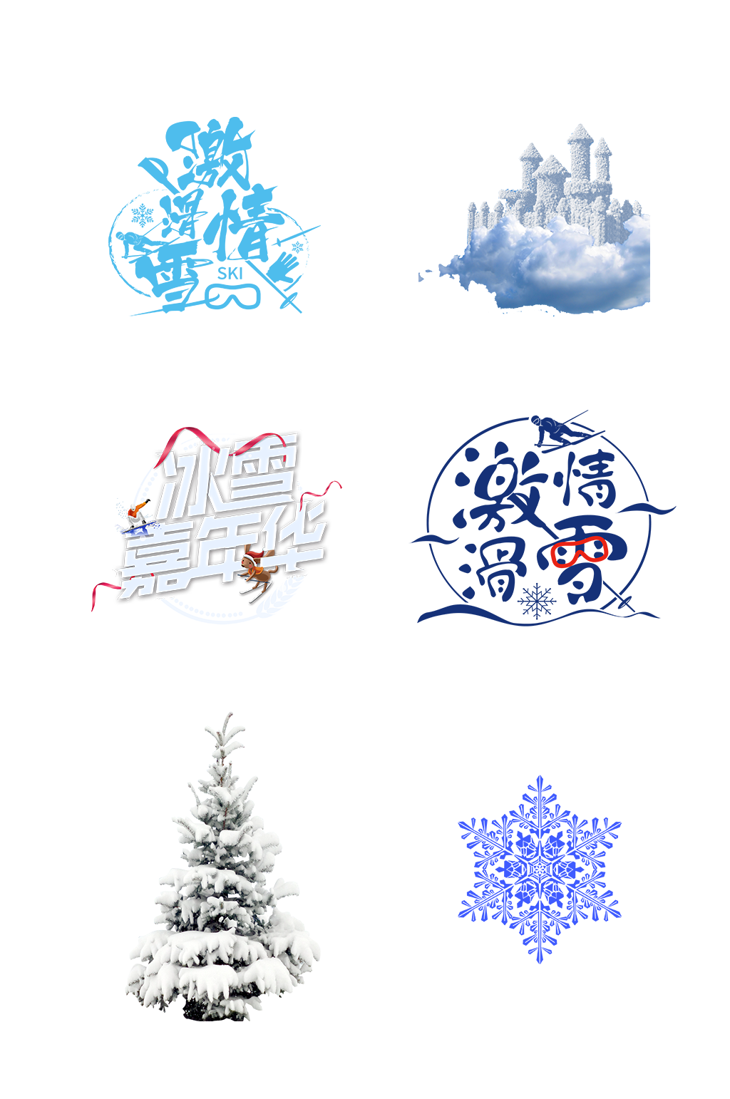 手绘雪花冰雪运动高山免抠元素素材