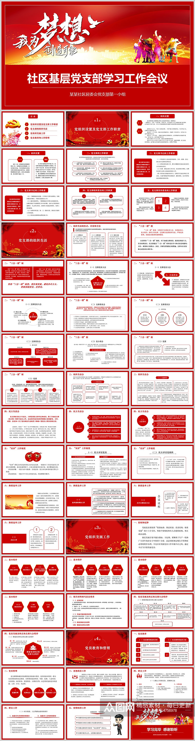 红色党建社区基层党支部工作会议PPT模板素材