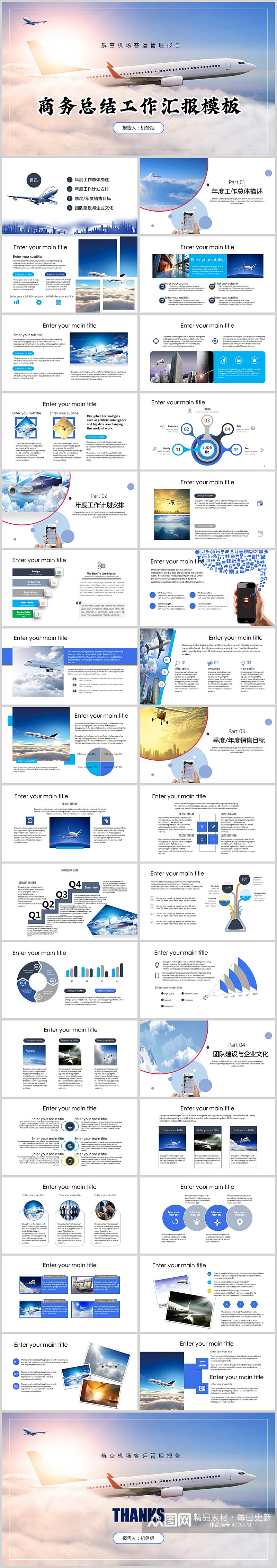 蓝色风航空主题商务总结工作汇报PPT模板素材