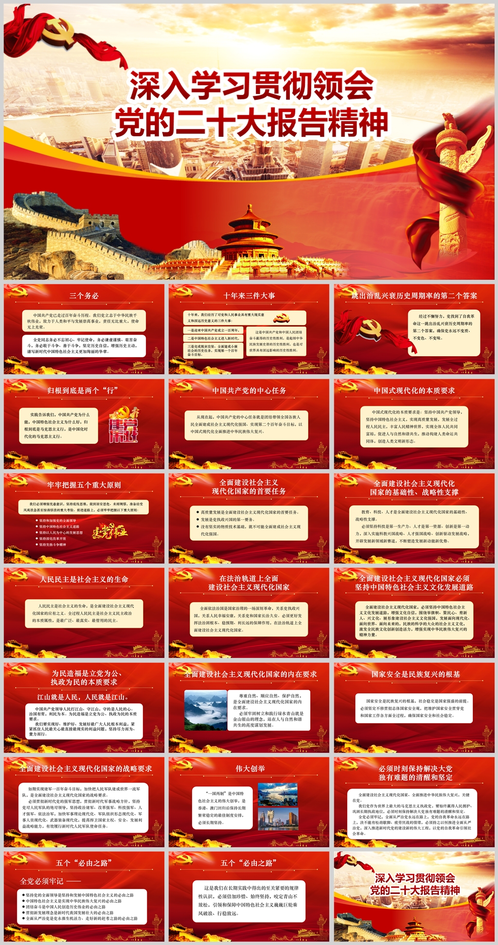 党员深入学习贯彻领会党的二十大报告精神素材