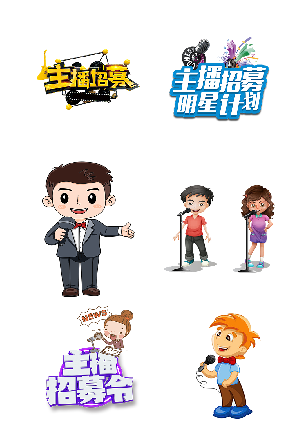 主播招募网红主播麦克风直播免抠元素素材