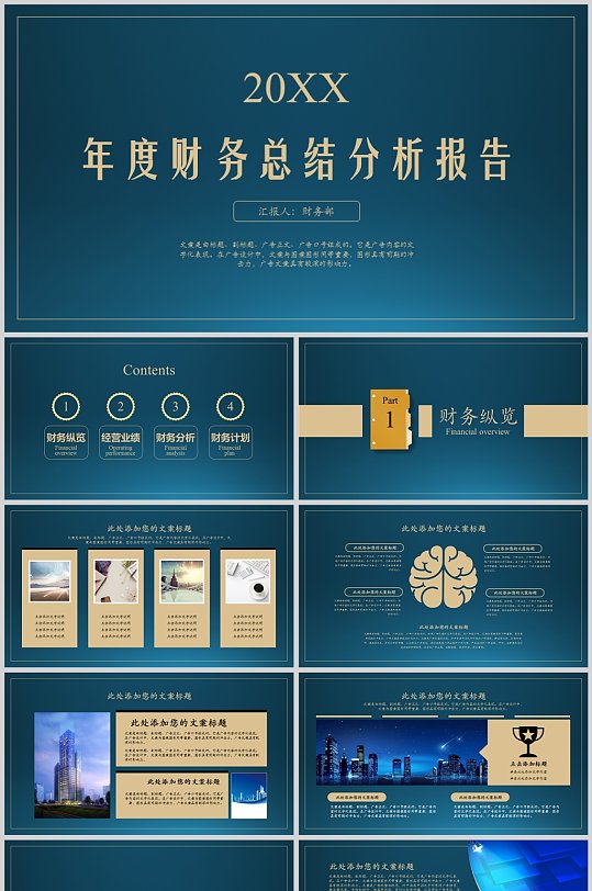 米色风年度财务总结分析报告PPT模板
