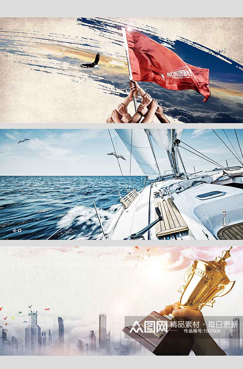 奖杯帆船红旗团队建设背景图片素材