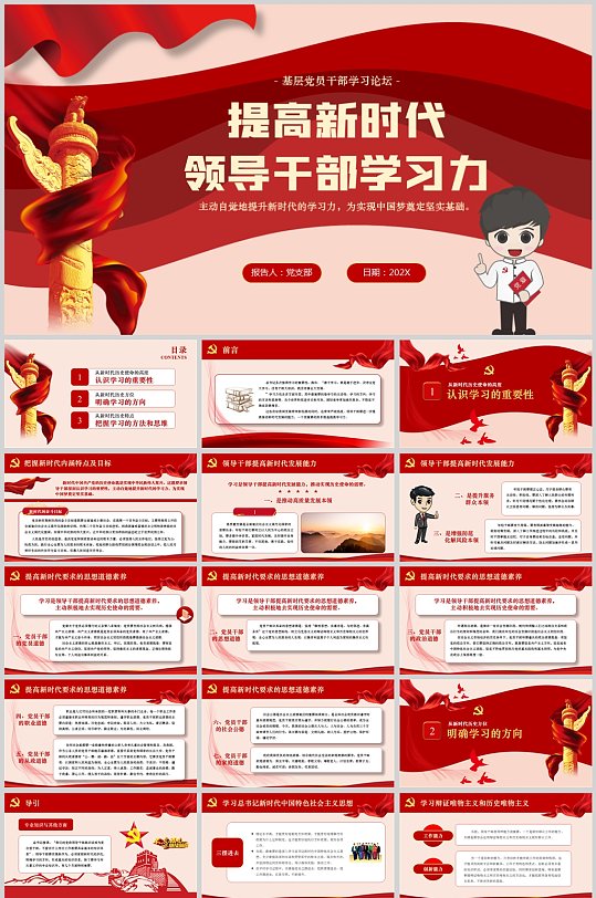 提高新时代党员干部领导干部学习力PPT-众图网